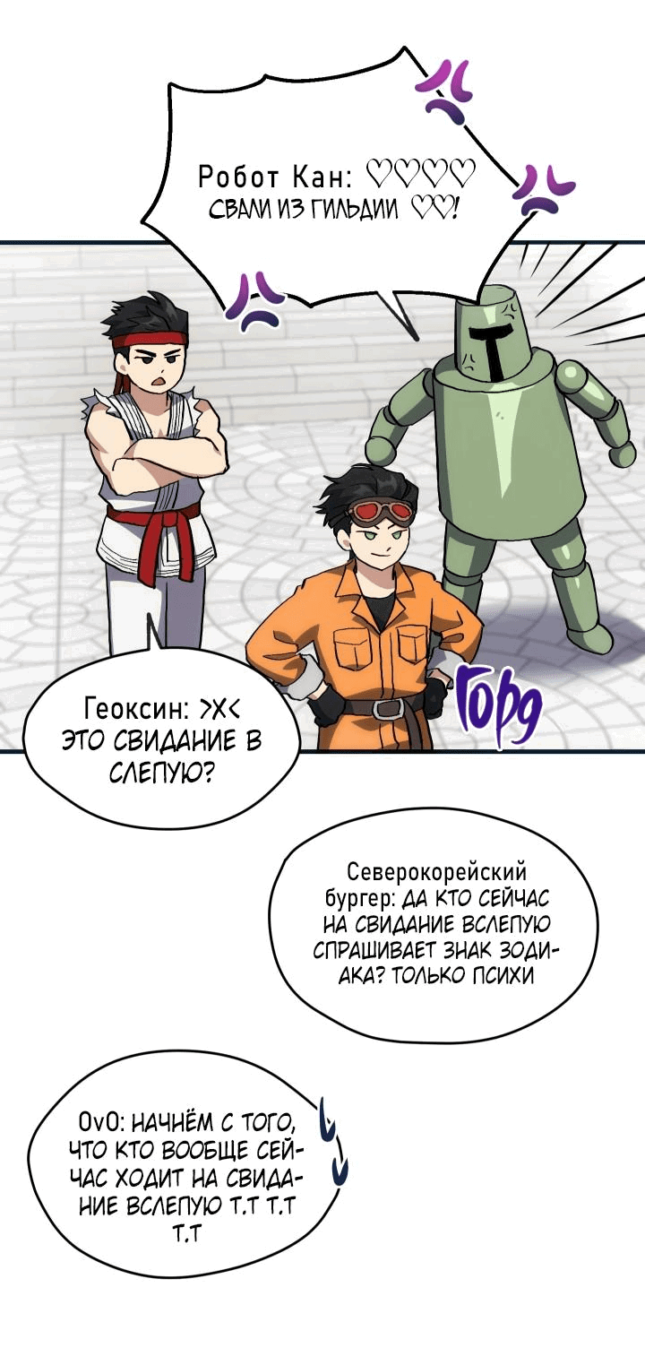 Манга Как взрастить и воспитать нуба - Глава 15 Страница 33