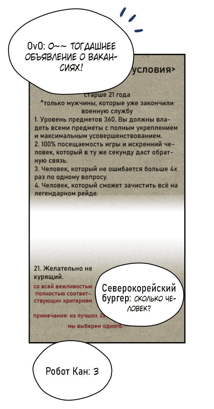 Манга Как взрастить и воспитать нуба - Глава 15 Страница 4