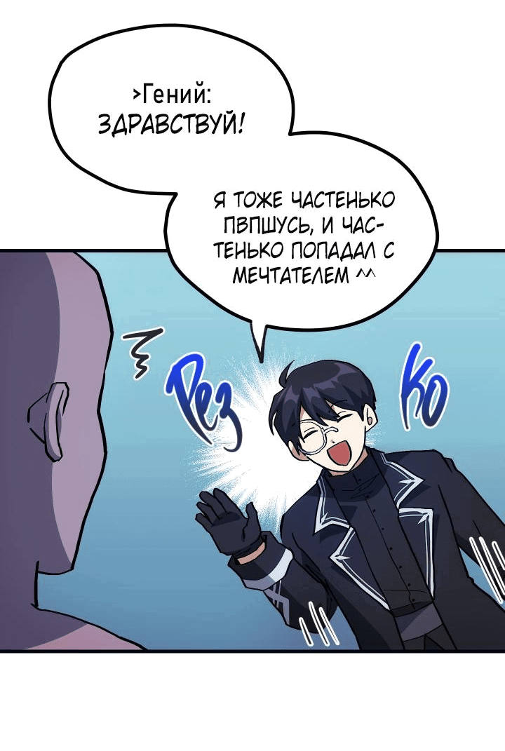 Манга Как взрастить и воспитать нуба - Глава 14 Страница 20