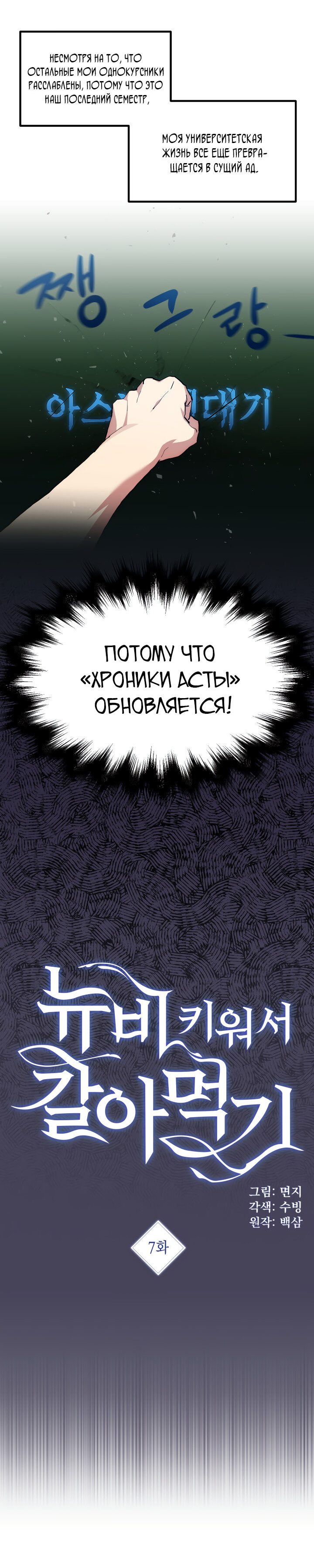 Манга Как взрастить и воспитать нуба - Глава 7 Страница 4