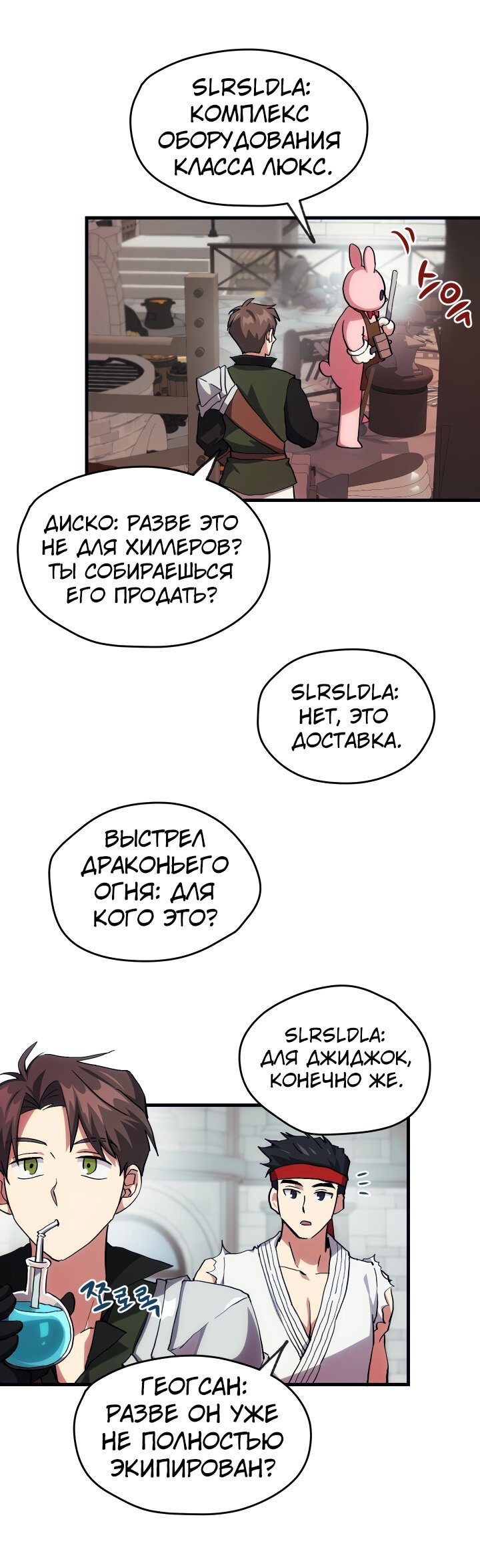 Манга Как взрастить и воспитать нуба - Глава 4 Страница 12