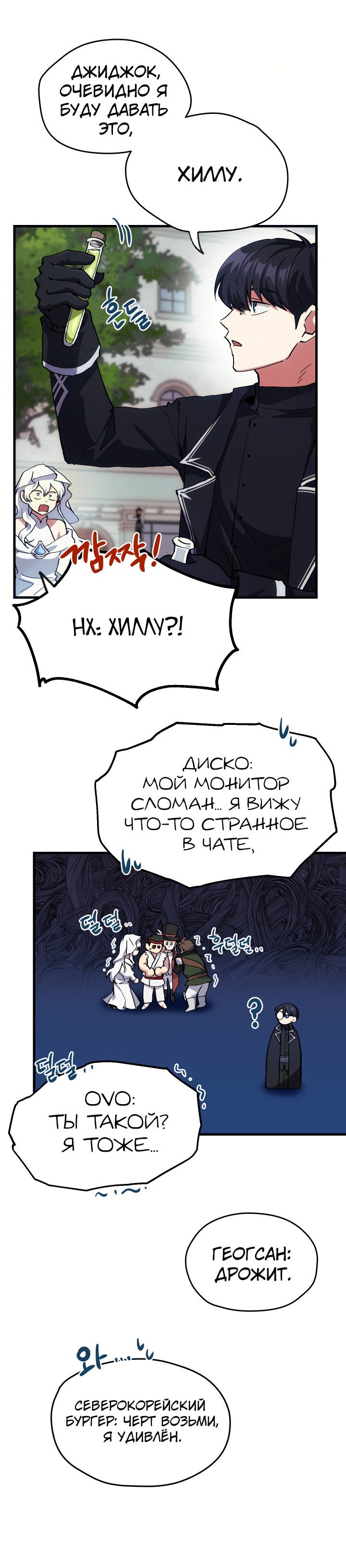 Манга Как взрастить и воспитать нуба - Глава 4 Страница 13