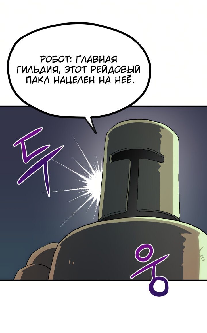 Манга Как взрастить и воспитать нуба - Глава 2 Страница 20