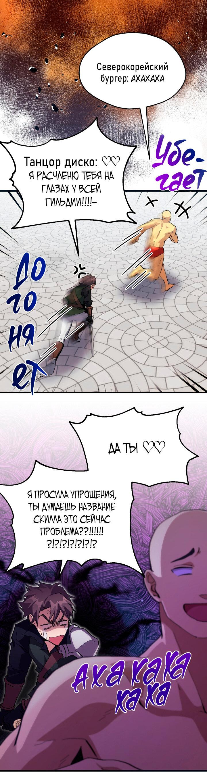 Манга Как взрастить и воспитать нуба - Глава 32 Страница 43