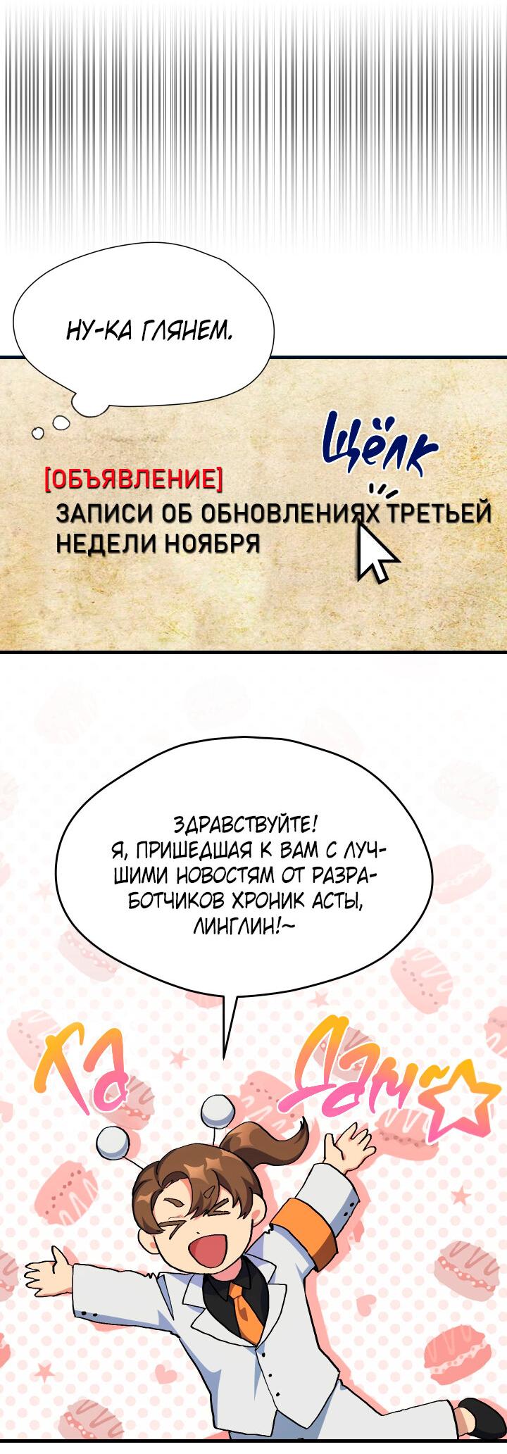 Манга Как взрастить и воспитать нуба - Глава 32 Страница 29