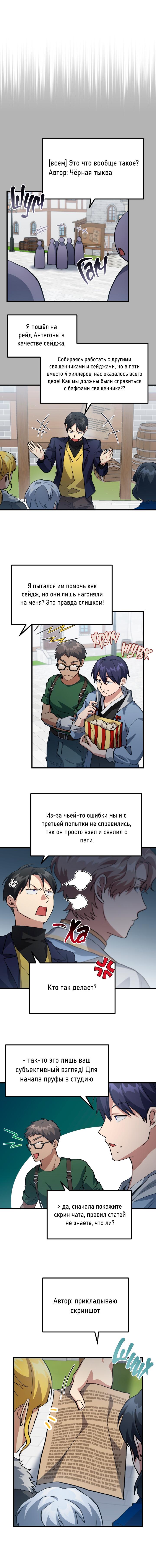 Манга Как взрастить и воспитать нуба - Глава 44 Страница 4