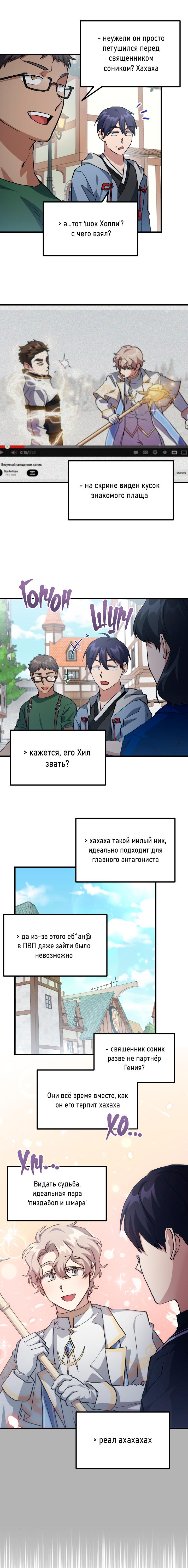 Манга Как взрастить и воспитать нуба - Глава 44 Страница 6