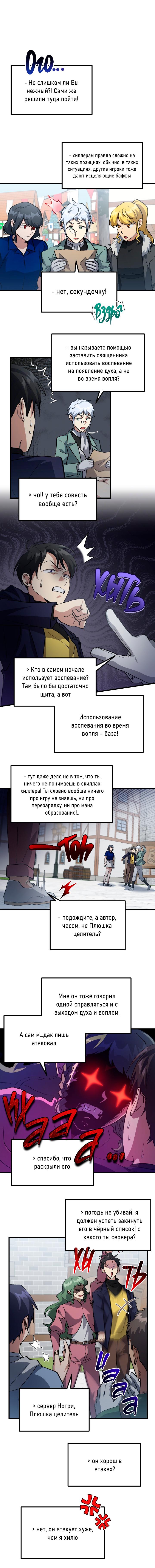 Манга Как взрастить и воспитать нуба - Глава 44 Страница 5