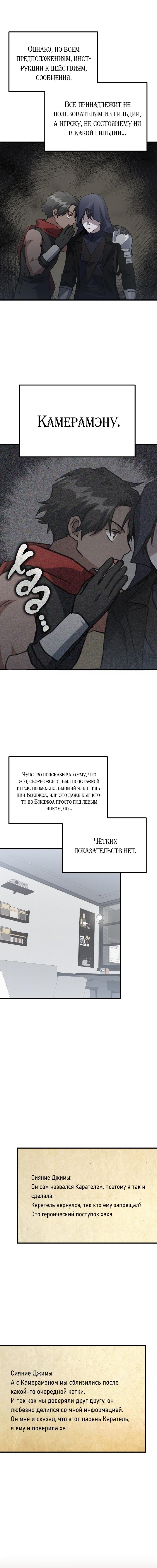Манга Как взрастить и воспитать нуба - Глава 54 Страница 26