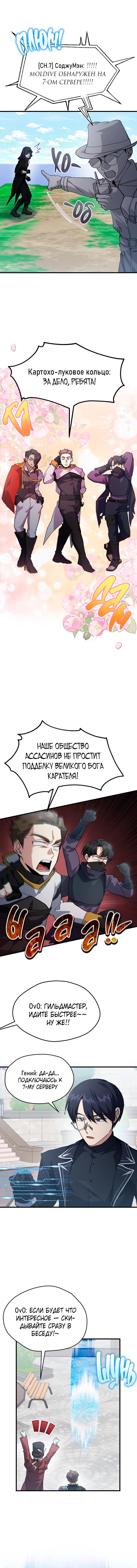 Манга Как взрастить и воспитать нуба - Глава 54 Страница 7