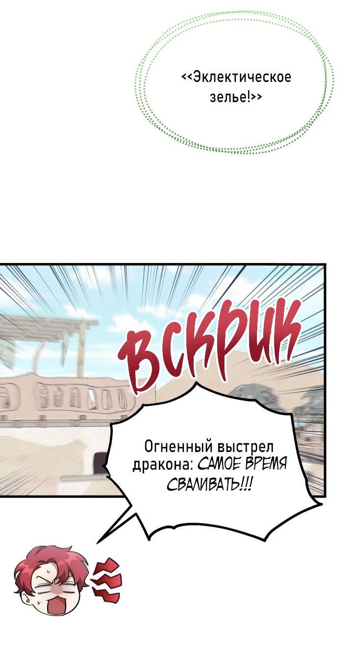 Манга Как взрастить и воспитать нуба - Глава 52 Страница 8