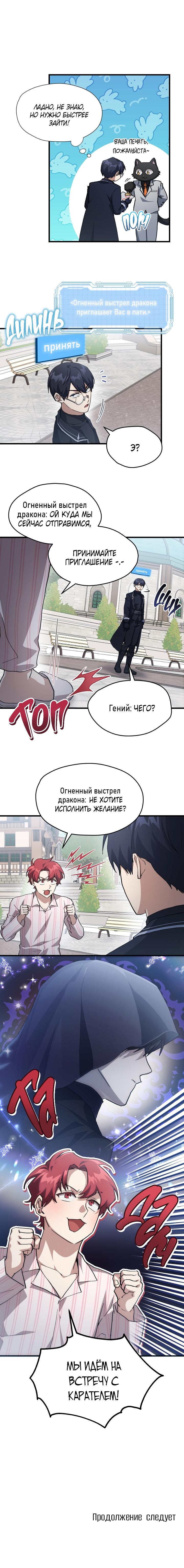 Манга Как взрастить и воспитать нуба - Глава 49 Страница 30