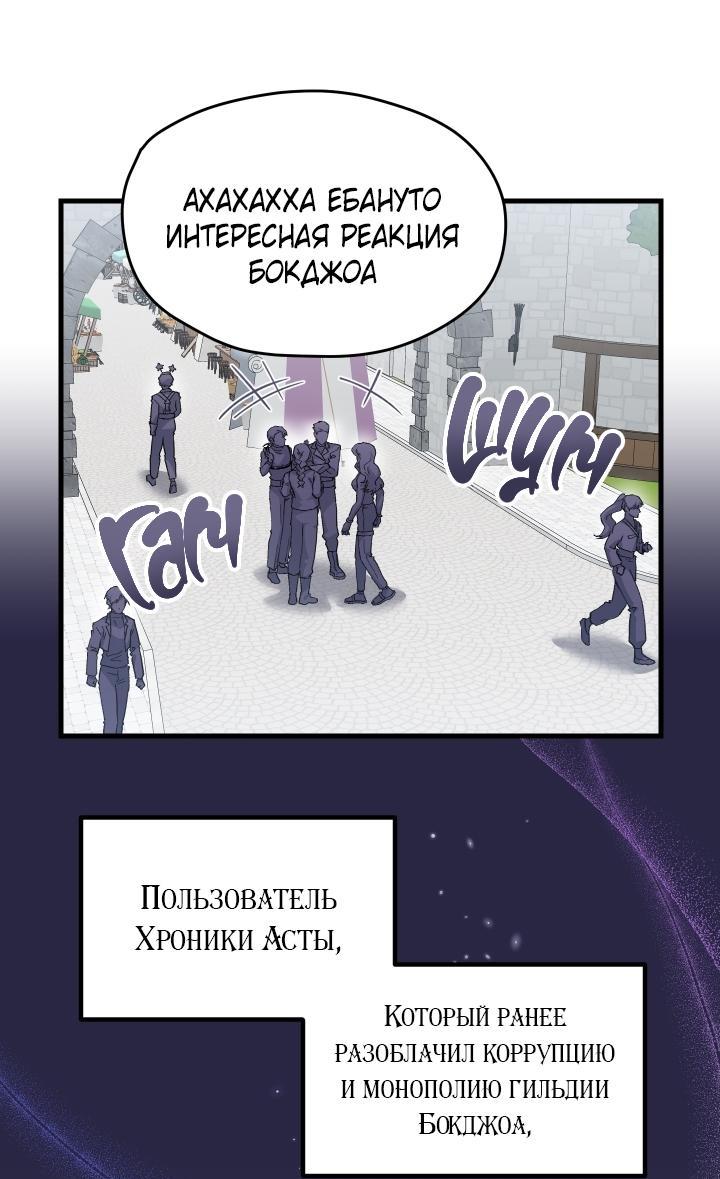 Манга Как взрастить и воспитать нуба - Глава 49 Страница 16