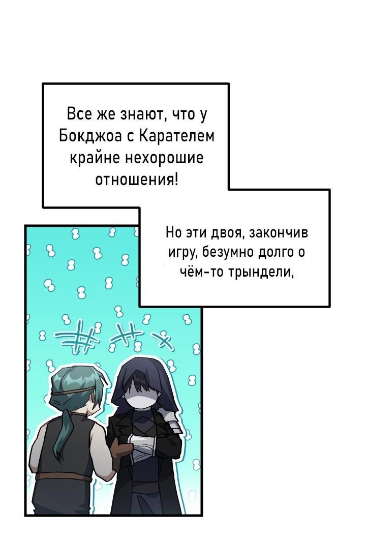 Манга Как взрастить и воспитать нуба - Глава 49 Страница 26