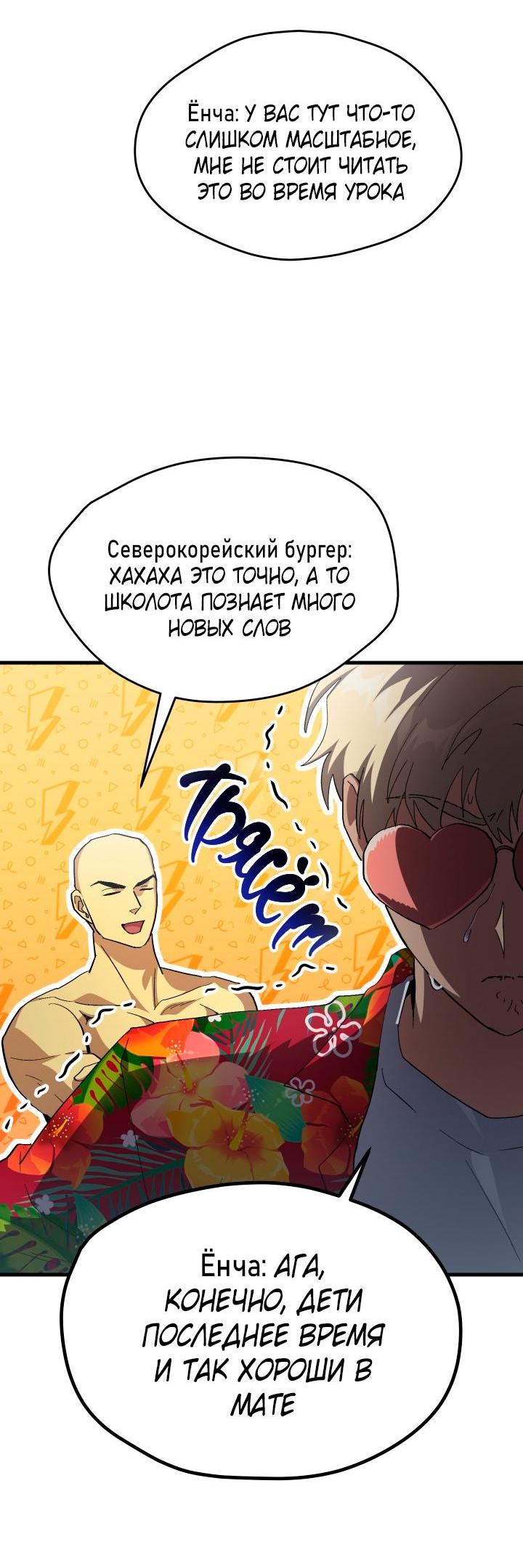 Манга Как взрастить и воспитать нуба - Глава 69 Страница 13