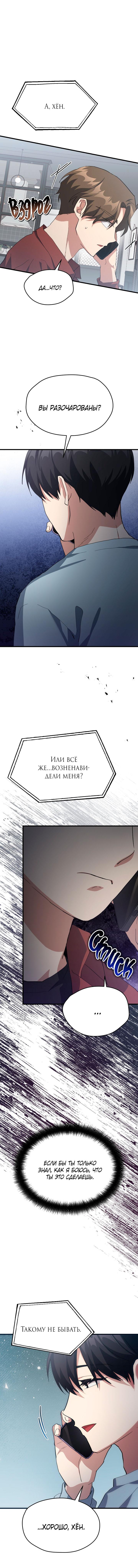 Манга Как взрастить и воспитать нуба - Глава 74 Страница 23