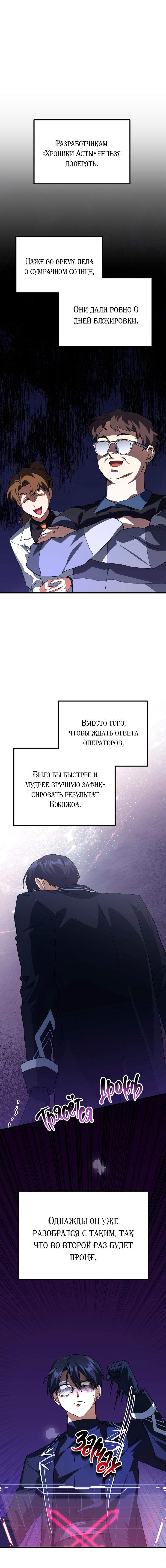 Манга Как взрастить и воспитать нуба - Глава 73 Страница 21