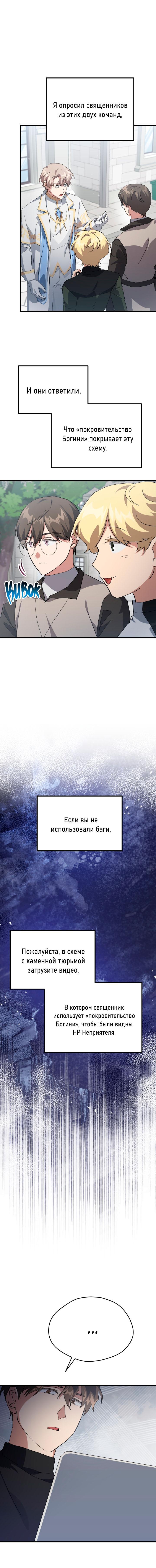 Манга Как взрастить и воспитать нуба - Глава 71 Страница 16