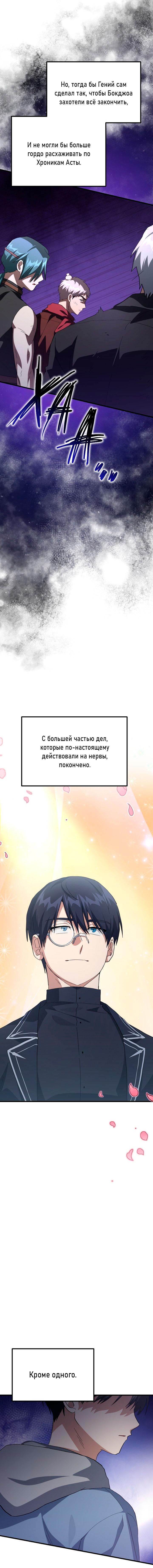 Манга Как взрастить и воспитать нуба - Глава 83 Страница 13