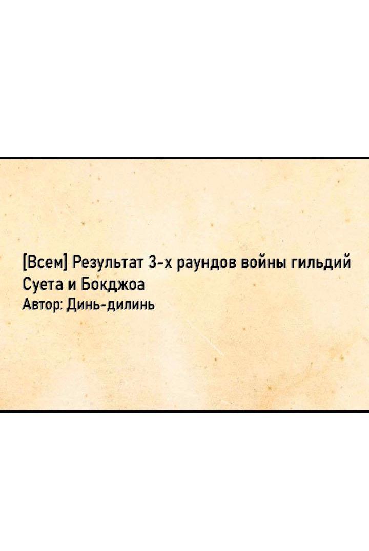 Манга Как взрастить и воспитать нуба - Глава 83 Страница 3