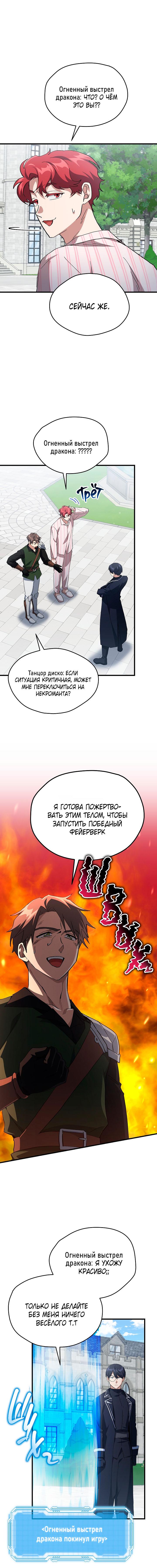 Манга Как взрастить и воспитать нуба - Глава 80 Страница 13
