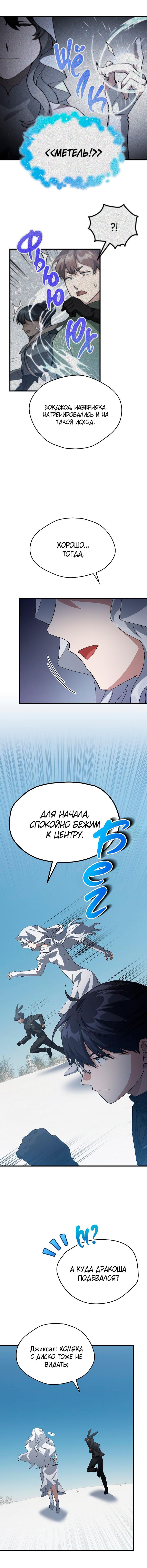 Манга Как взрастить и воспитать нуба - Глава 78 Страница 16