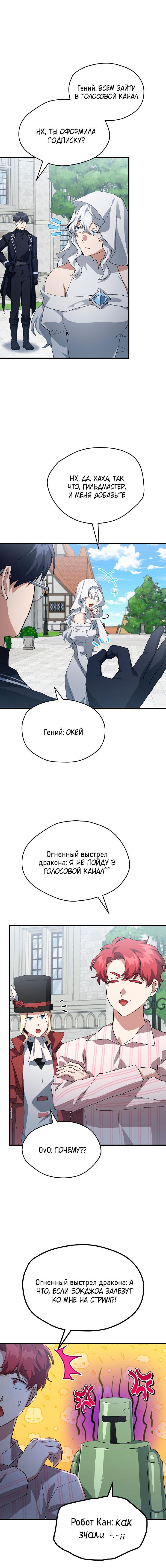 Манга Как взрастить и воспитать нуба - Глава 76 Страница 9