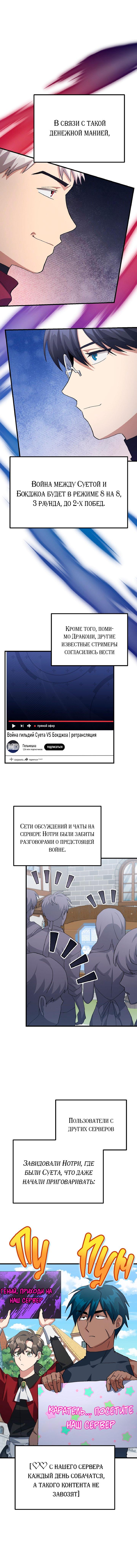 Манга Как взрастить и воспитать нуба - Глава 76 Страница 6