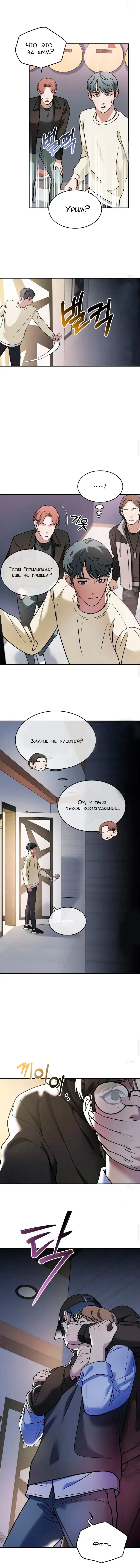 Манга Путешествие любви по метавселенной - Глава 1 Страница 9