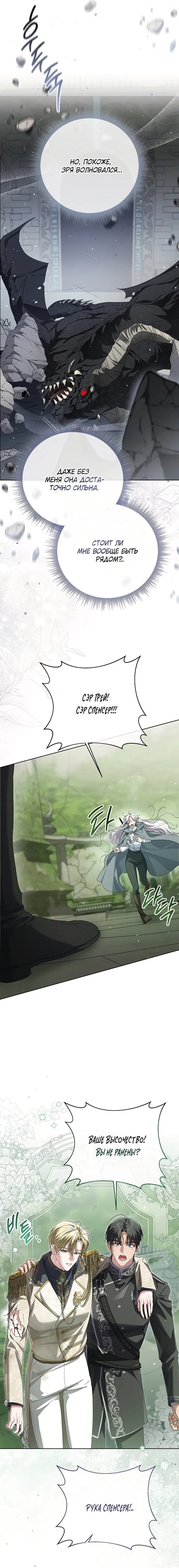 Манга Принцесса втайне фанатеет - Глава 79 Страница 15