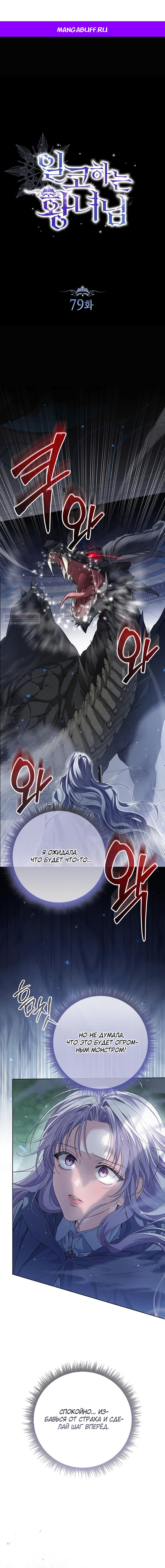 Манга Принцесса втайне фанатеет - Глава 79 Страница 1