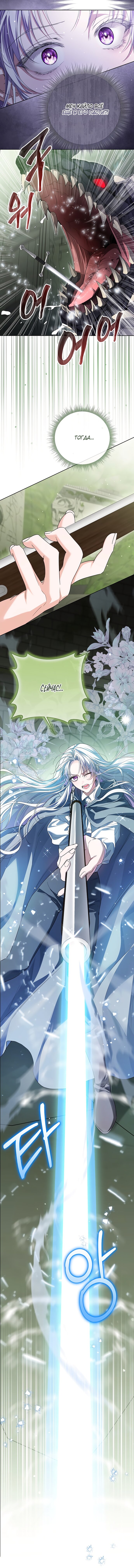 Манга Принцесса втайне фанатеет - Глава 79 Страница 13