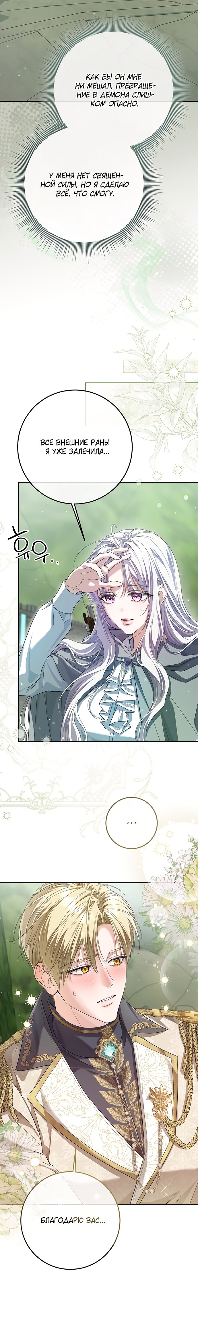 Манга Принцесса втайне фанатеет - Глава 79 Страница 17