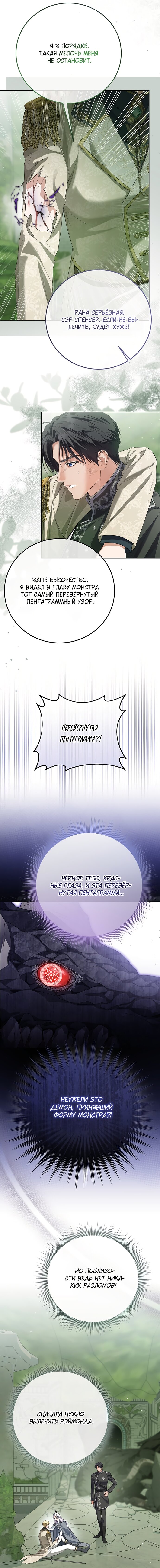 Манга Принцесса втайне фанатеет - Глава 79 Страница 16