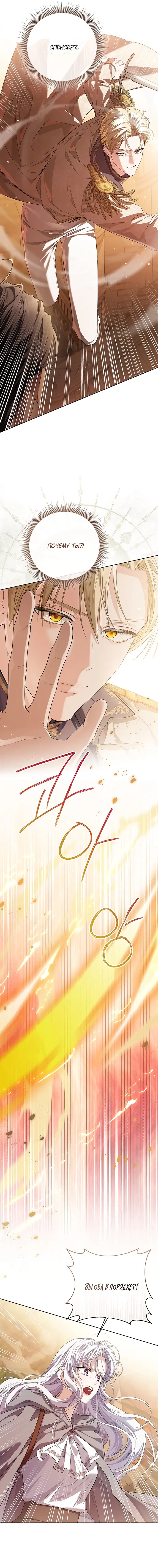 Манга Принцесса втайне фанатеет - Глава 79 Страница 9