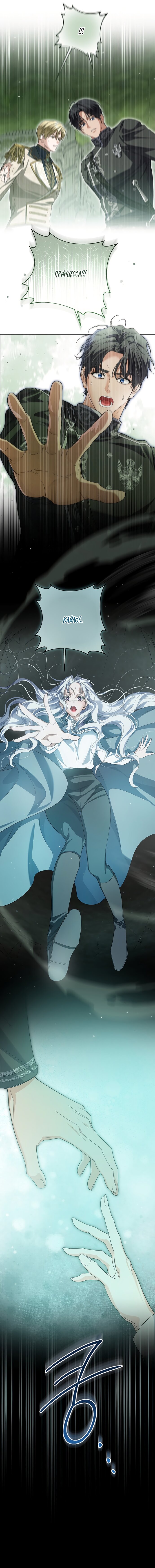 Манга Принцесса втайне фанатеет - Глава 79 Страница 20