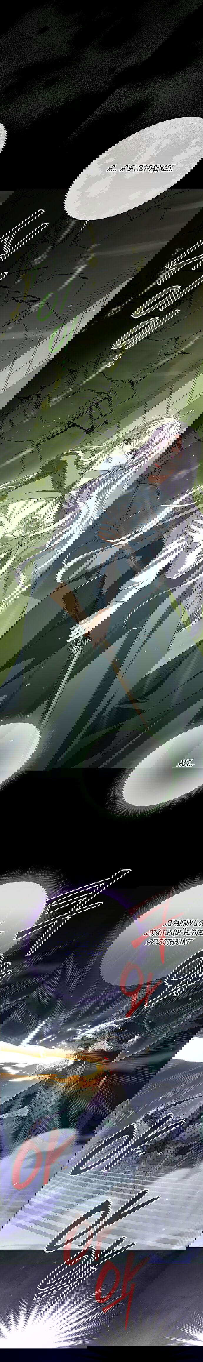 Манга Принцесса втайне фанатеет - Глава 79 Страница 12