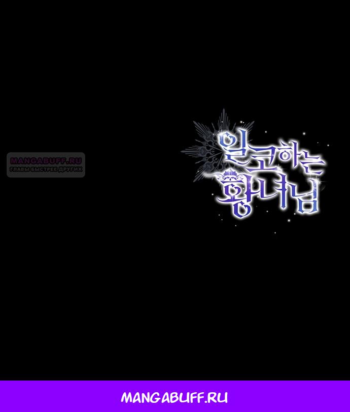 Манга Принцесса втайне фанатеет - Глава 79 Страница 21