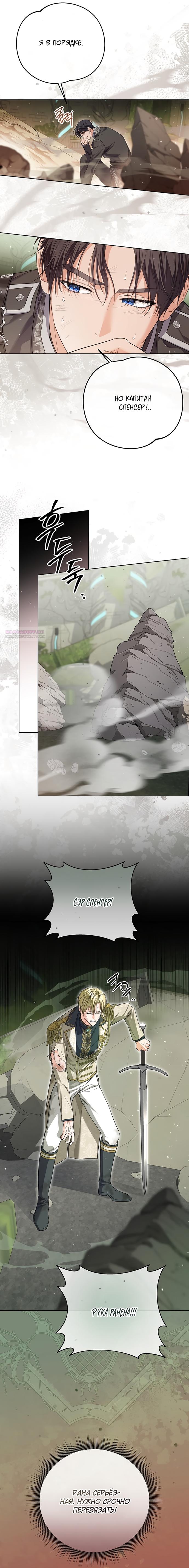 Манга Принцесса втайне фанатеет - Глава 79 Страница 10