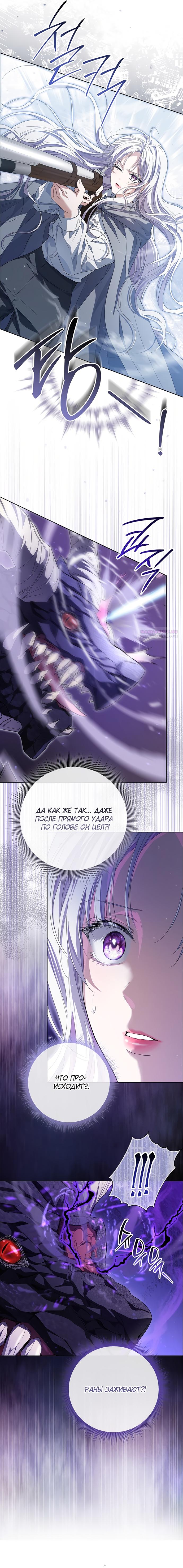 Манга Принцесса втайне фанатеет - Глава 79 Страница 2