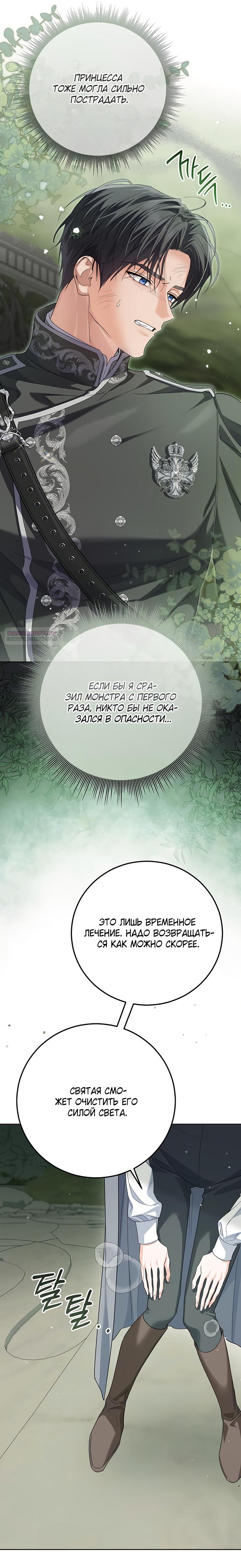 Манга Принцесса втайне фанатеет - Глава 79 Страница 18