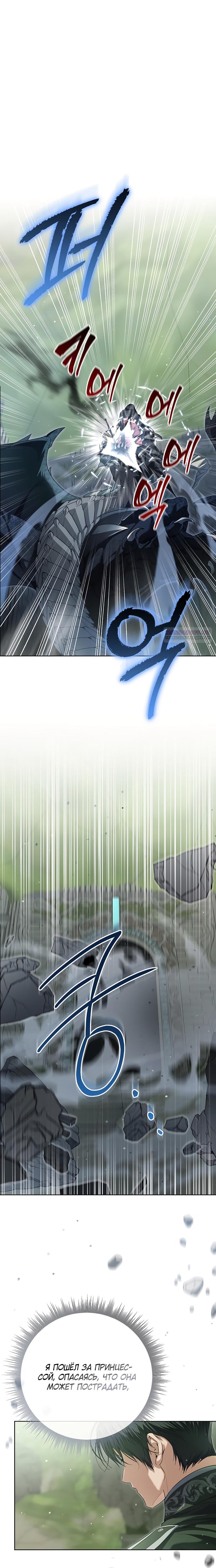 Манга Принцесса втайне фанатеет - Глава 79 Страница 14