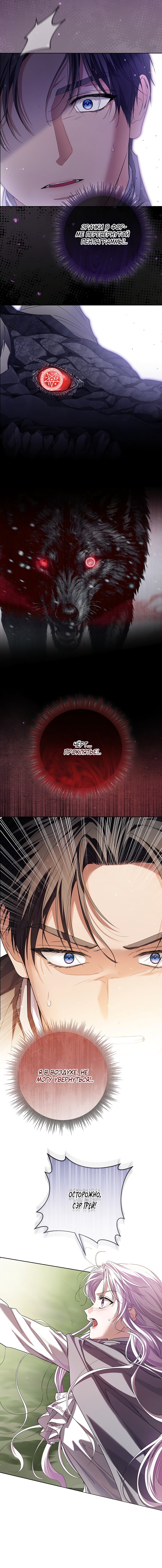 Манга Принцесса втайне фанатеет - Глава 79 Страница 7