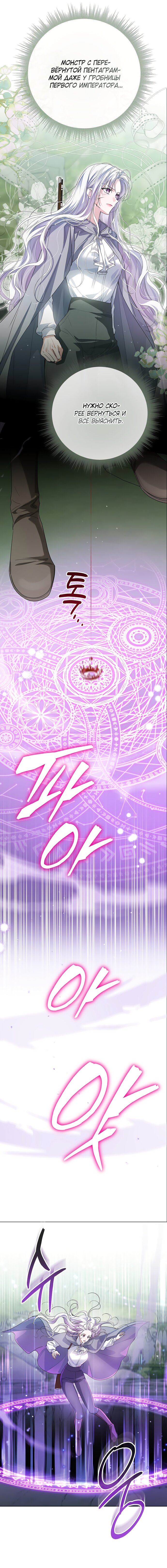 Манга Принцесса втайне фанатеет - Глава 79 Страница 19