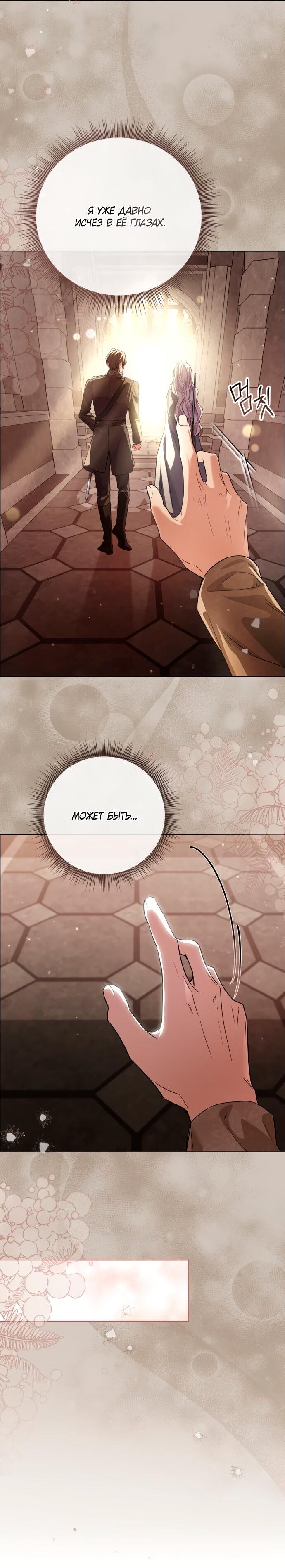 Манга Принцесса втайне фанатеет - Глава 78 Страница 12