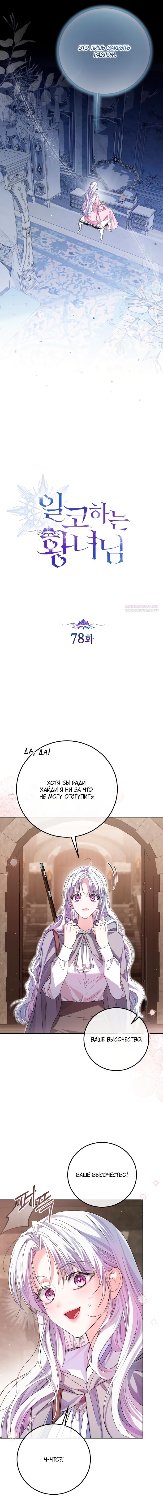 Манга Принцесса втайне фанатеет - Глава 78 Страница 6