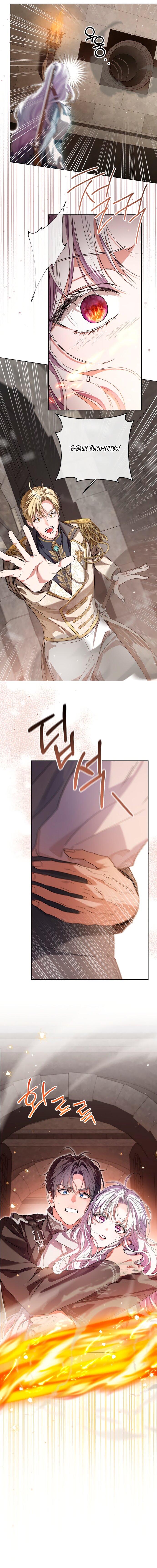 Манга Принцесса втайне фанатеет - Глава 78 Страница 8