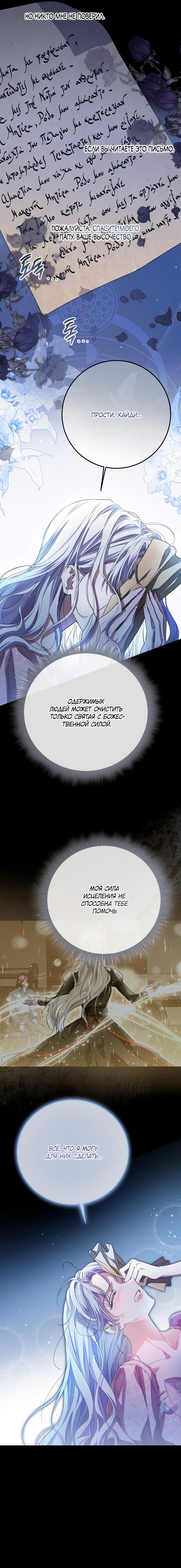 Манга Принцесса втайне фанатеет - Глава 78 Страница 5