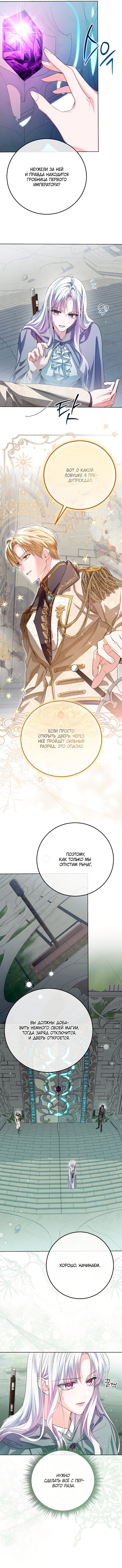 Манга Принцесса втайне фанатеет - Глава 78 Страница 14