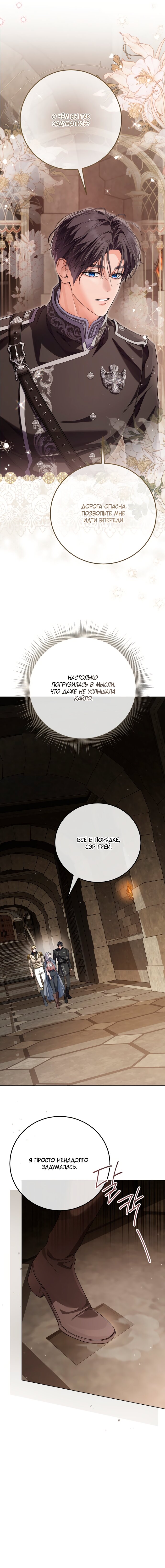 Манга Принцесса втайне фанатеет - Глава 78 Страница 7